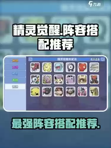 精灵觉醒的38级阵容搭配,精灵觉醒最高等级插图 精灵觉醒的38级阵容搭配,精灵觉醒最高等级插图