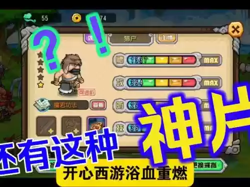 欢乐西游最强阵容搭配攻略,欢乐西游官网补偿页面插图1 欢乐西游最强阵容搭配攻略,欢乐西游官网补偿页面插图1