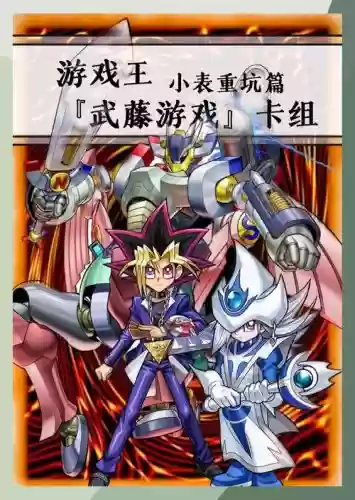 游戏王详细阵容搭配,游戏王最强阵容插图1 游戏王详细阵容搭配,游戏王最强阵容插图1