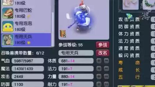 梦幻西游手游中天兵,梦幻西游手游天兵内丹插图 梦幻西游手游中天兵,梦幻西游手游天兵内丹插图