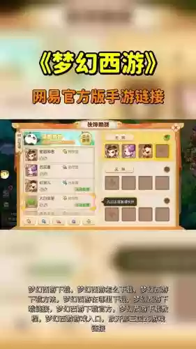 梦幻西游手游在哪里下载,梦幻手游怎么下载插图 梦幻西游手游在哪里下载,梦幻手游怎么下载插图
