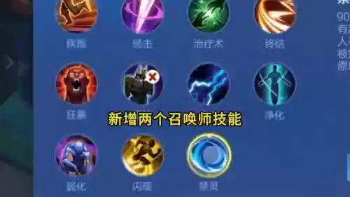 王者荣耀召唤师技能蓝色花,王者召唤师技能旁边的是什么插图1 王者荣耀召唤师技能蓝色花,王者召唤师技能旁边的是什么插图1