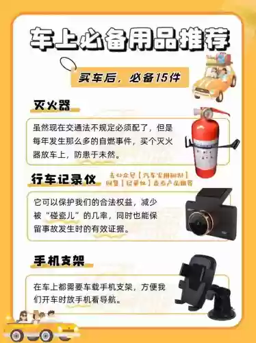 买车买装备,买车需要买些什么装饰插图 买车买装备,买车需要买些什么装饰插图
