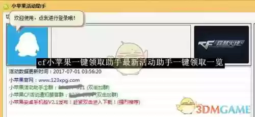 cf装备一键领取苹果版,cf一键领取iphone版插图1 cf装备一键领取苹果版,cf一键领取iphone版插图1