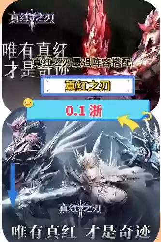 真红之刃最强阵容搭配,真红之刃怎么样插图 真红之刃最强阵容搭配,真红之刃怎么样插图