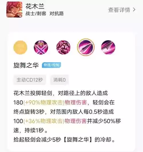 花木兰技能伤害计算,花木兰技能释放顺序插图 花木兰技能伤害计算,花木兰技能释放顺序插图