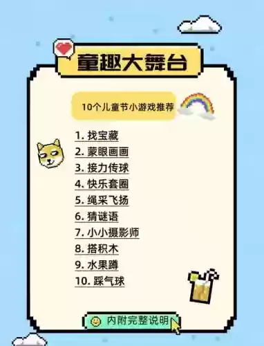 儿童节阵容搭配攻略,儿童节一般怎么过插图1 儿童节阵容搭配攻略,儿童节一般怎么过插图1