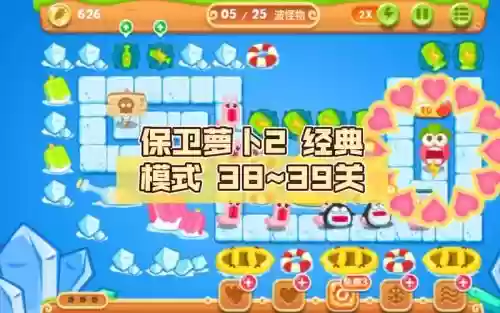 保卫萝卜二39攻略,保卫萝卜2攻略完美39攻略插图 保卫萝卜二39攻略,保卫萝卜2攻略完美39攻略插图