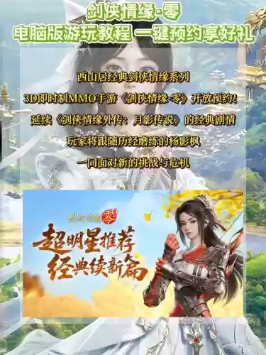 剑侠情缘单机攻略,剑侠情缘攻略手游插图 剑侠情缘单机攻略,剑侠情缘攻略手游插图