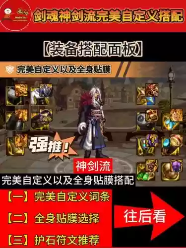 剑魂的军神搭配阵容,剑魂军神配哪套首饰插图 剑魂的军神搭配阵容,剑魂军神配哪套首饰插图