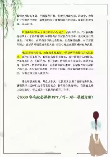 讲师技能培训ppt,讲师技能培训班培训心得插图1 讲师技能培训ppt,讲师技能培训班培训心得插图1