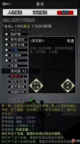 放置江湖攻略任务,放置江湖攻略任务流程插图 放置江湖攻略任务,放置江湖攻略任务流程插图