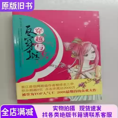 穿越与反穿越攻略,穿越与反穿越攻略小说插图1 穿越与反穿越攻略,穿越与反穿越攻略小说插图1