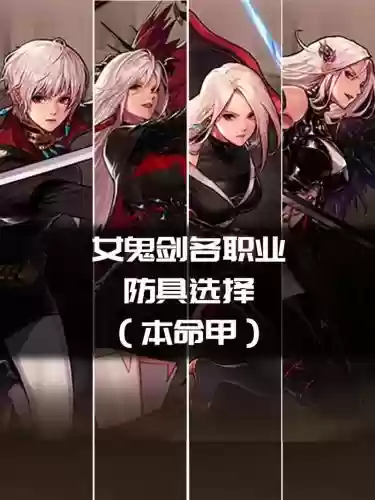 女鬼剑士驭剑士装备，女鬼剑士驭剑士觉醒插图1