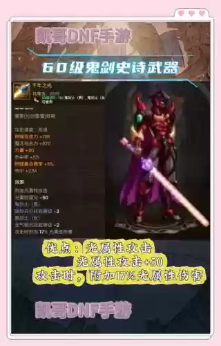 地下城与勇士装备60,地下城与勇士装备融合插图1 地下城与勇士装备60,地下城与勇士装备融合插图1