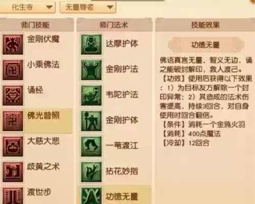 梦幻西游化生9技能,梦幻西游化生9技能选择插图1 梦幻西游化生9技能,梦幻西游化生9技能选择插图1