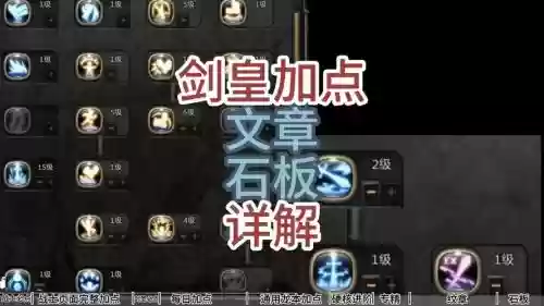 剑皇buff技能是多少级，剑皇buff装插图