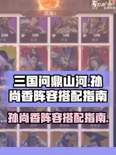 孙尚香阵容搭配,孙尚香阵容搭配方法插图1 孙尚香阵容搭配,孙尚香阵容搭配方法插图1