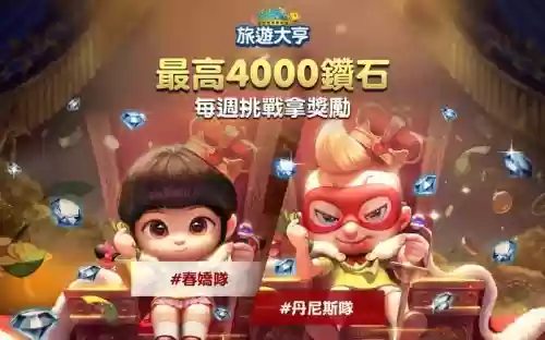 旅游大亨安装攻略,旅游大亨台服插图1 旅游大亨安装攻略,旅游大亨台服插图1