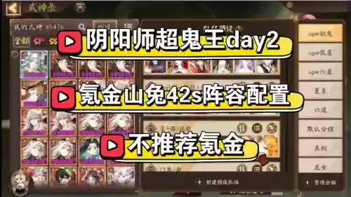 阴阳师阵容搭配山兔,阴阳师山兔队伍搭配插图1 阴阳师阵容搭配山兔,阴阳师山兔队伍搭配插图1