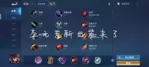 s10元芳装备分析,元芳2020出装插图1 s10元芳装备分析,元芳2020出装插图1