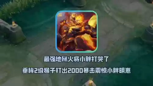 猴子二技能斗战冲锋,猴子用二技能打一下还能反回来插图1 猴子二技能斗战冲锋,猴子用二技能打一下还能反回来插图1