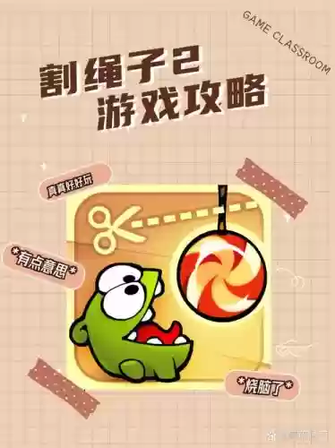 割绳子增强版第二季玩具盒攻略,割绳子玩具盒17插图 割绳子增强版第二季玩具盒攻略,割绳子玩具盒17插图