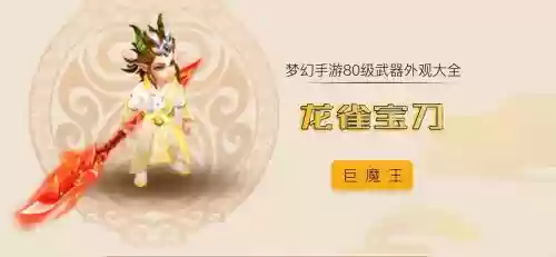 梦幻80装备好打吗,梦幻西游80级装备多少钱插图 梦幻80装备好打吗,梦幻西游80级装备多少钱插图