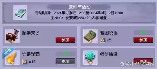 2016梦幻西游教师节,梦幻西游教师节活动结束时间插图 2016梦幻西游教师节,梦幻西游教师节活动结束时间插图