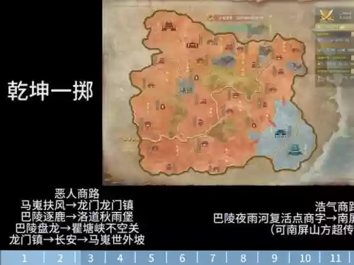 剑三跑商体力攻略,剑三跑商最快的路线插图 剑三跑商体力攻略,剑三跑商最快的路线插图