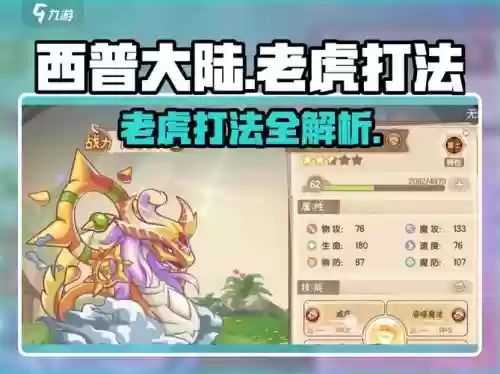 老虎阵容搭配,老虎主加哪个技能插图 老虎阵容搭配,老虎主加哪个技能插图