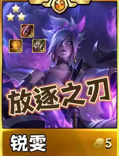 s4夜幽锐雯阵容搭配,夜幽锐雯配什么装备插图 s4夜幽锐雯阵容搭配,夜幽锐雯配什么装备插图