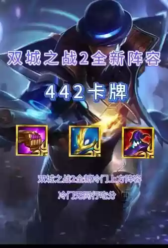 双城之战最强阵容卡牌搭配,双城之战什么时候上线插图 双城之战最强阵容卡牌搭配,双城之战什么时候上线插图