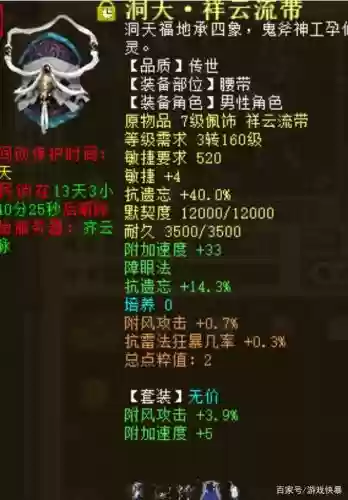 大话西游洗练装备上限,大话套装洗练属性一览插图 大话西游洗练装备上限,大话套装洗练属性一览插图