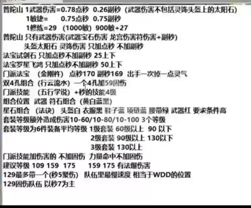 梦幻西游多少级技能固伤降伤害,梦幻固伤提升表插图1 梦幻西游多少级技能固伤降伤害,梦幻固伤提升表插图1