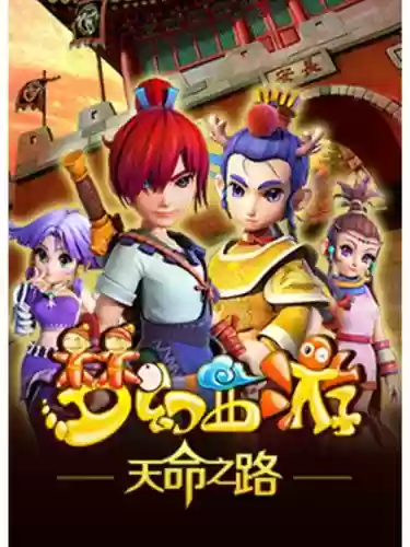 梦幻西游动漫大电影预告片,梦幻西游电影版动漫插图1 梦幻西游动漫大电影预告片,梦幻西游电影版动漫插图1