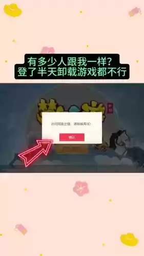 梦幻西游手游登录失败怎么办,梦幻西游手游登录不了怎么回事插图1 梦幻西游手游登录失败怎么办,梦幻西游手游登录不了怎么回事插图1