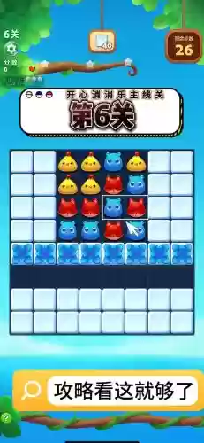 开心消消乐隐藏65攻略教程,开心消消乐隐藏关卡6怎么过插图 开心消消乐隐藏65攻略教程,开心消消乐隐藏关卡6怎么过插图