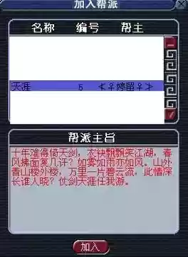 梦幻西游帮派宗旨发展大全,梦幻西游帮派宗旨怎么写吸引人插图 梦幻西游帮派宗旨发展大全,梦幻西游帮派宗旨怎么写吸引人插图