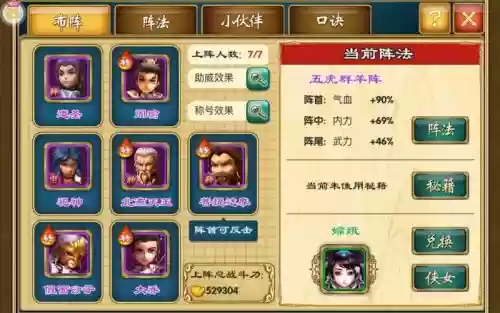 武侠q传阵容搭配，武侠q传最佳阵首插图1