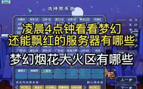 梦幻西游那个是烟花区,梦幻西游 烟花区插图 梦幻西游那个是烟花区,梦幻西游 烟花区插图