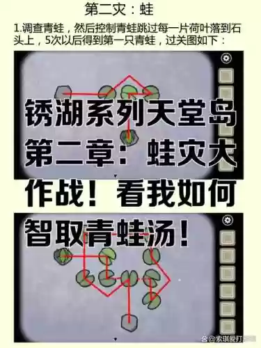 重回锈湖攻略蛙灾,锈湖旅馆关卡重来插图 重回锈湖攻略蛙灾,锈湖旅馆关卡重来插图