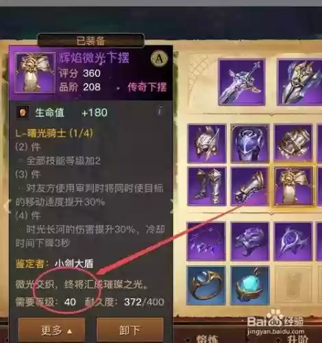 光明大陆的人物装备怎么看,光明大陆装备升品阶插图 光明大陆的人物装备怎么看,光明大陆装备升品阶插图