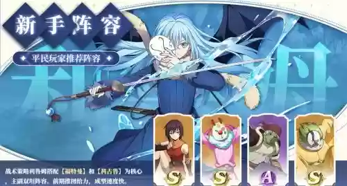 史莱姆转生阵容搭配，史莱姆转生阵容搭配图插图1