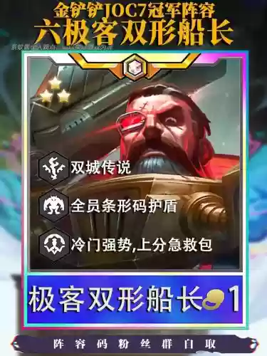 金币收集者船长阵容搭配,金币船怎么练舰长插图 金币收集者船长阵容搭配,金币船怎么练舰长插图