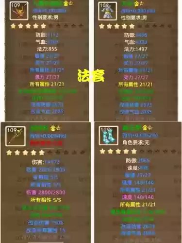 问道什么等级什么装备吗，问道装备等级划分插图