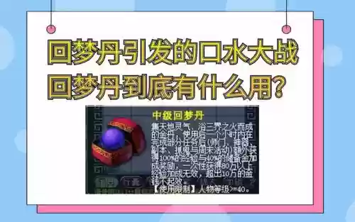 梦幻西游奇谈开秘制回梦,梦幻西游秘制回梦丹插图1 梦幻西游奇谈开秘制回梦,梦幻西游秘制回梦丹插图1