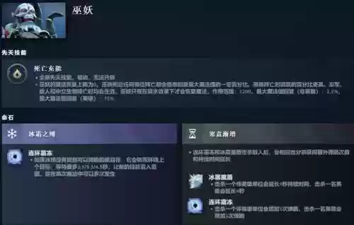 dota巫妖技能说明,dota巫妖叫什么插图 dota巫妖技能说明,dota巫妖叫什么插图