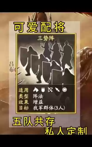 三式陆阵容搭配,三国志战略版三式陆插图 三式陆阵容搭配,三国志战略版三式陆插图