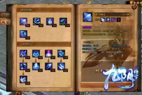 九阴武当技能加点,九阴武当单挑套路选择插图 九阴武当技能加点,九阴武当单挑套路选择插图